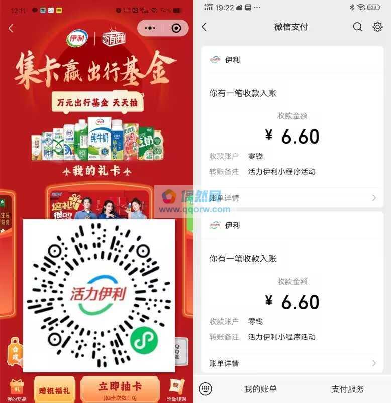 活力伊利集卡抽0.6-188元微信红包、实物