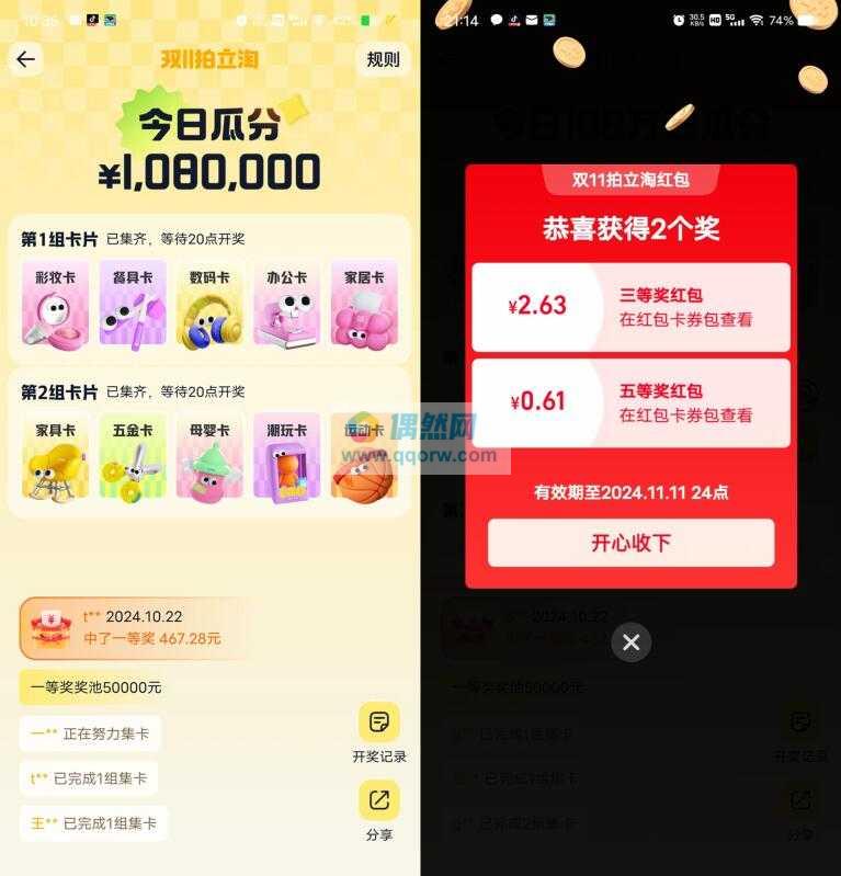 淘宝拍拍乐集卡瓜分3000万无门槛红包