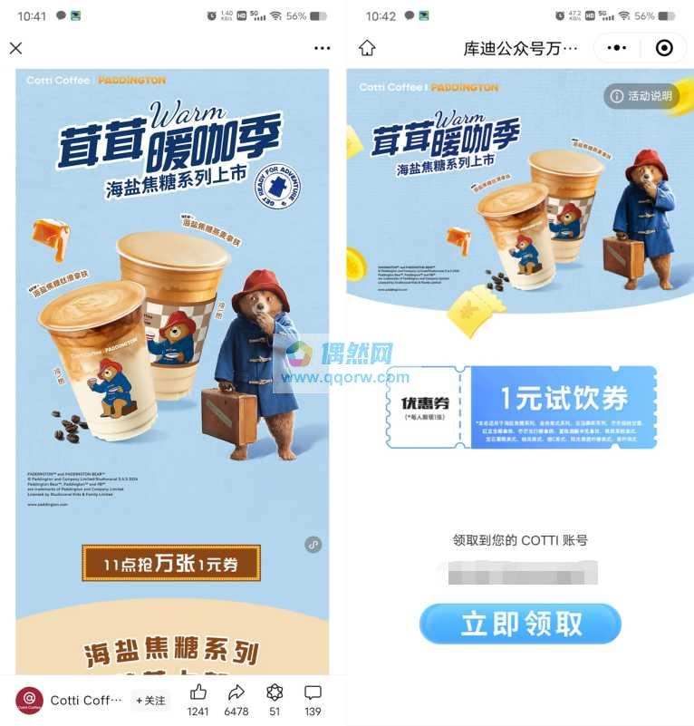 库迪咖啡11点抢1万份试饮券