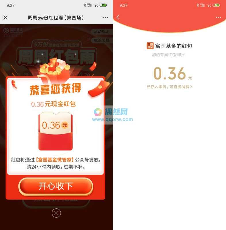 富国基金抽5万个微信红包