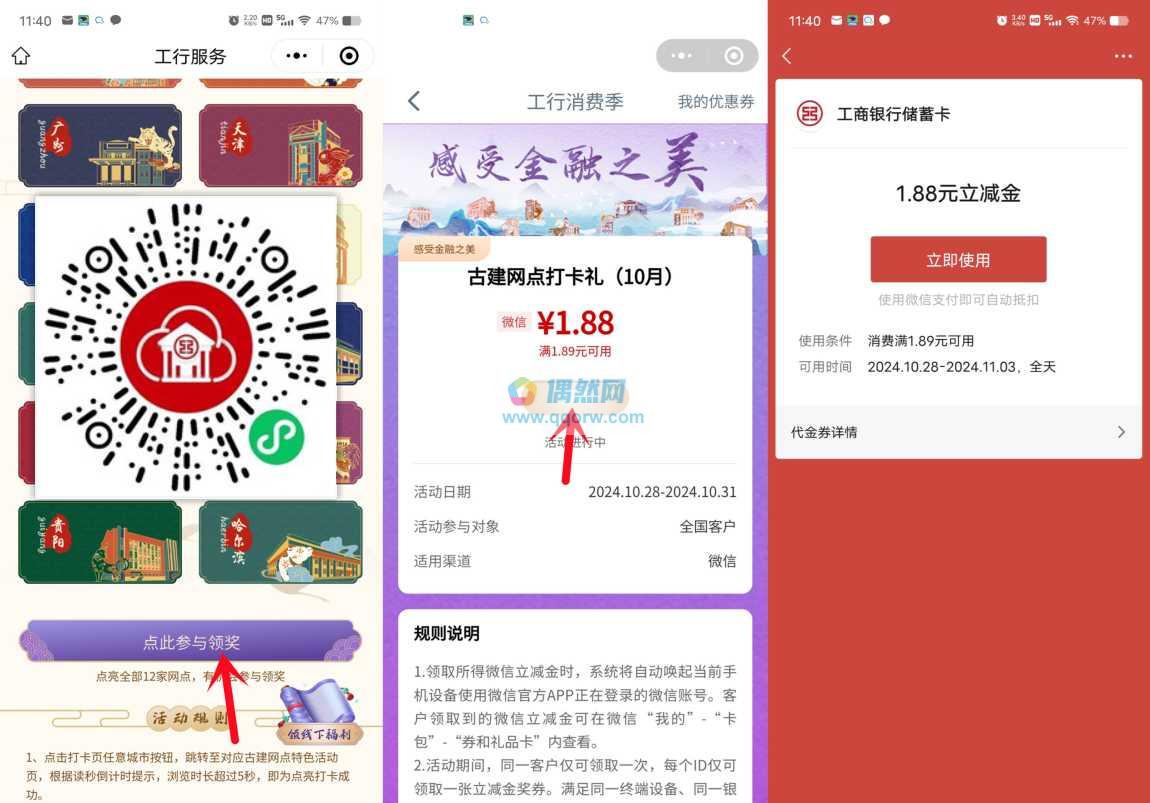 工行领1.88元微信立减金