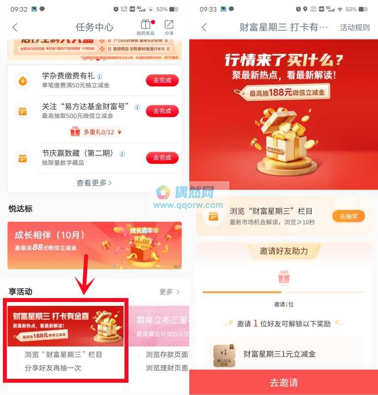 工行星期三打卡抽1-188元微信立减金