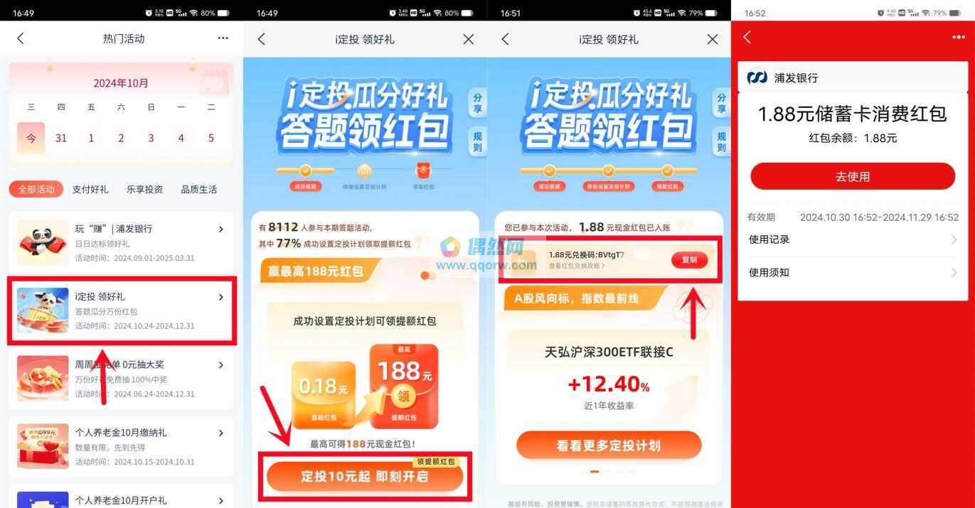 浦发银行抽最高188元支付宝红包，刚中1.88元