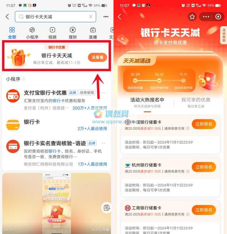 支付宝银行卡转账20元立减最高11.1元