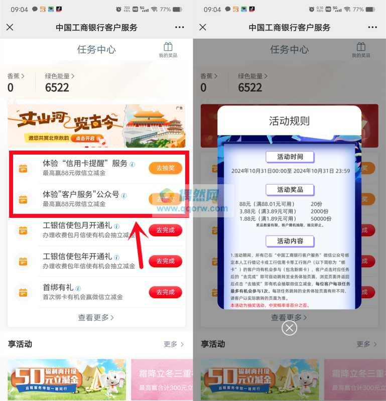 工行微信抽1.88-88元微信立减金