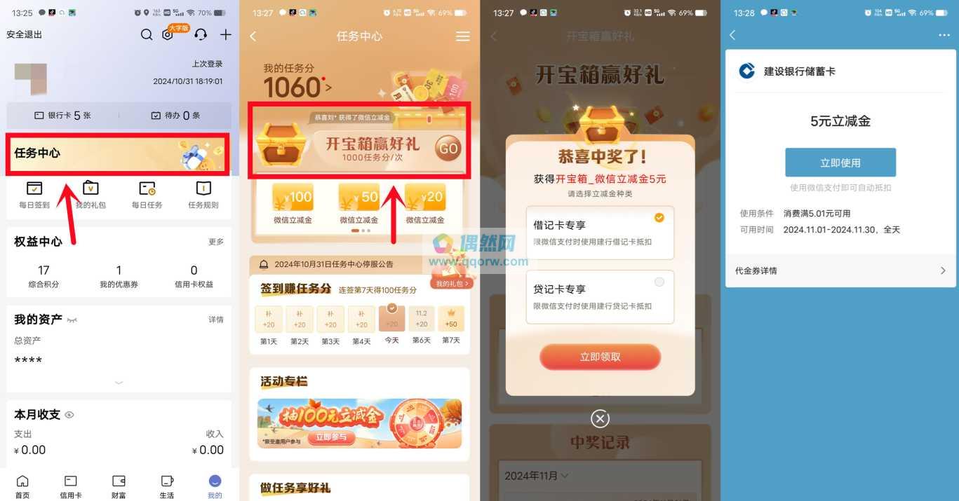 建行开宝箱抽2-100元微信立减金