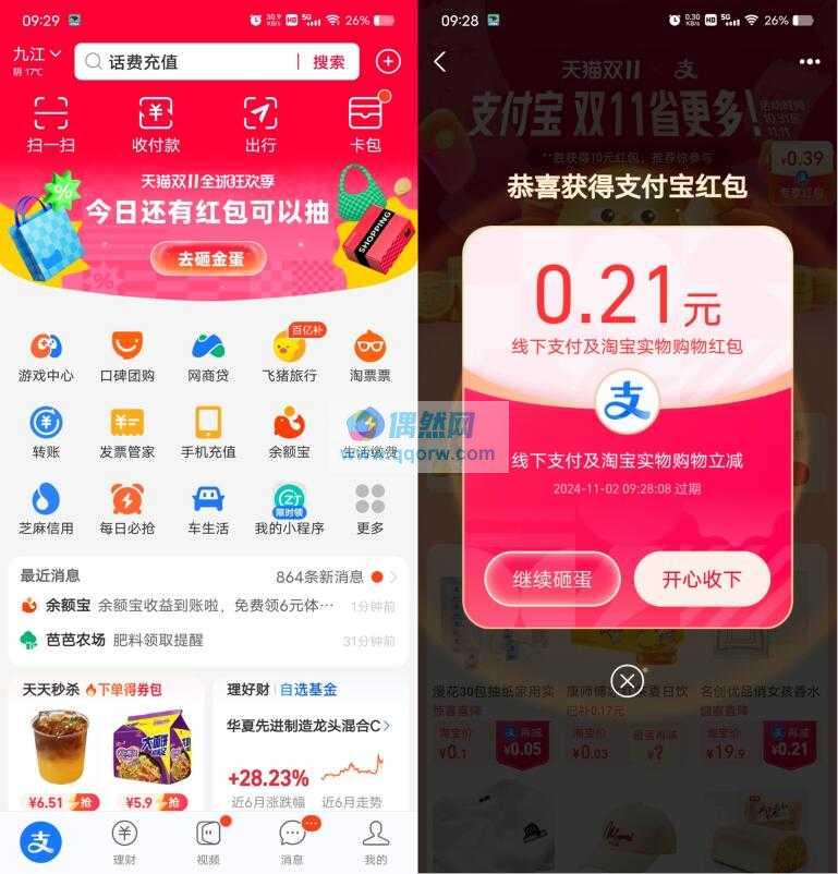 支付宝抽多个随机无门槛红包