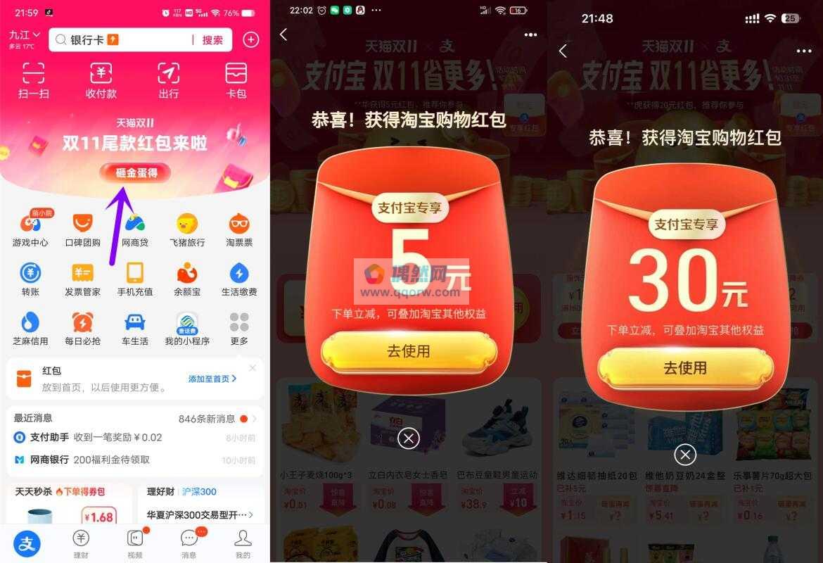 支付宝部分用户领5-30元淘宝无门槛红包