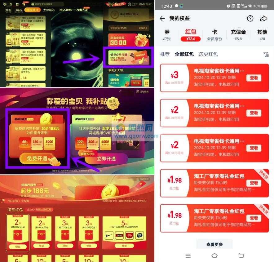 电视淘宝领13元无门槛红包