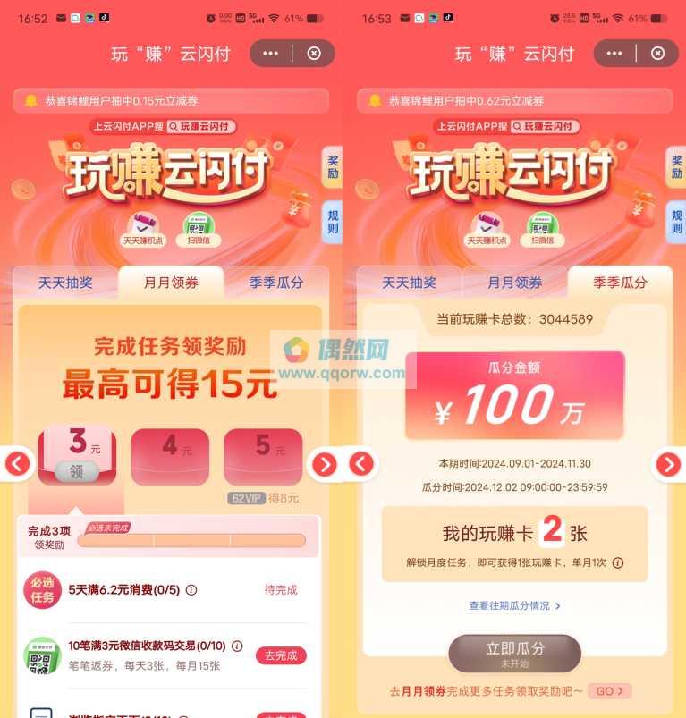云闪付消费达标领12元云闪付红包，还可以瓜分100万红包
