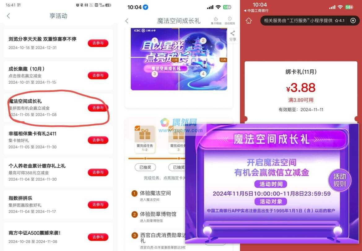 工行魔法空间抽1-3.88元微信立减金