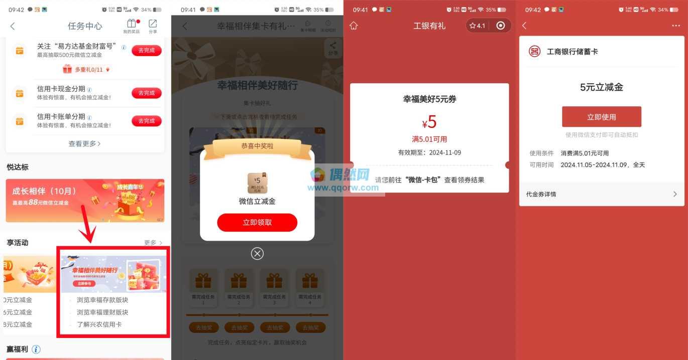 工行幸福相伴抽5-66元微信立减金