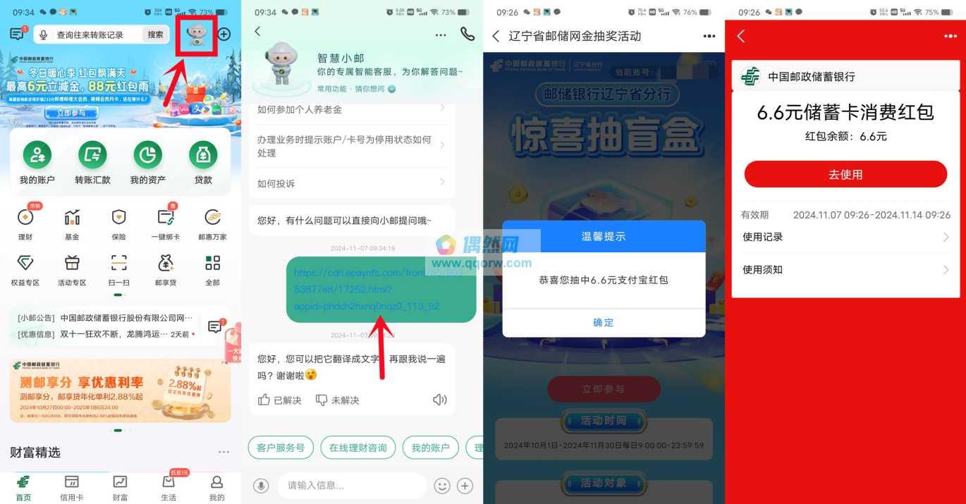 邮储银行抽6.66元支付宝红包