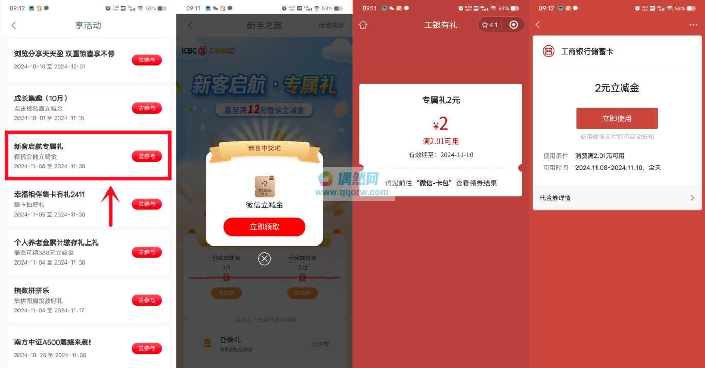 工行启航专属礼抽2-10元微信立减金
