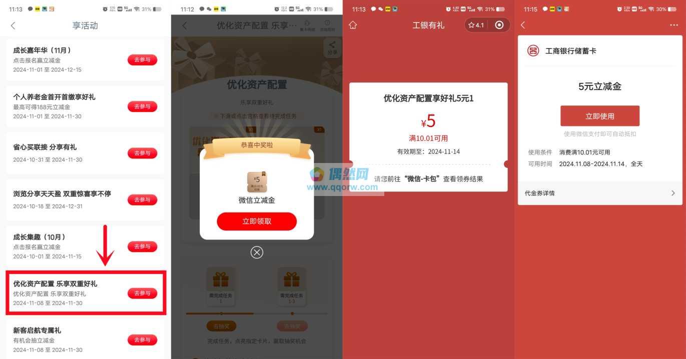 工行抽5-88元微信立减金