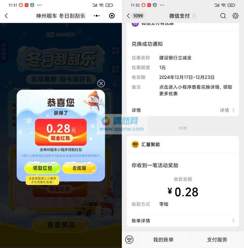 神州车友会抽0.18-88.8元微信红包