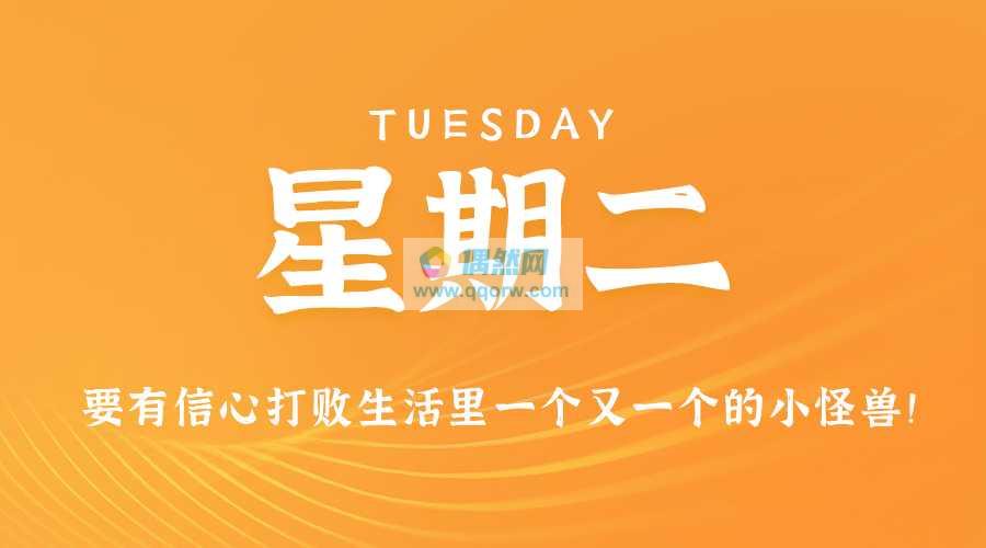 2月18日，星期二，在这里每天60秒读懂世界！