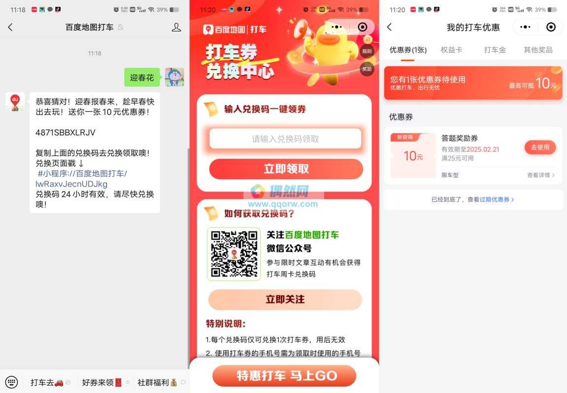 百度地图领10元打车券