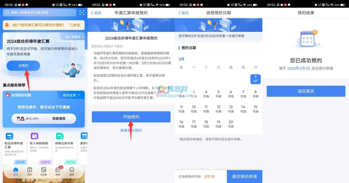 2025年个人所得税预约退税开始