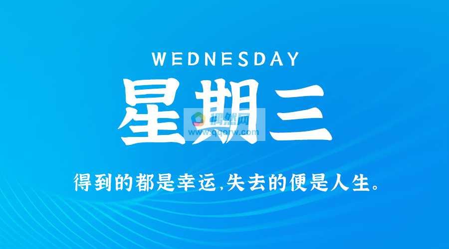 2月26日，星期三，在这里每天60秒读懂世界！