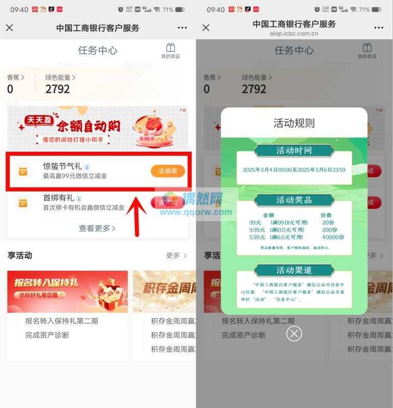 工行微信抽5.99-99元微信立减金