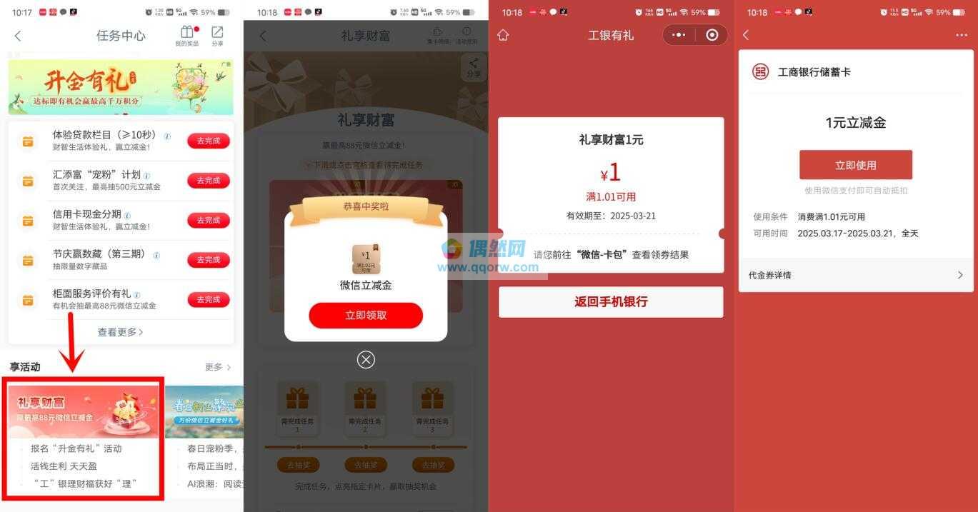 工行抽1-88元微信立减金