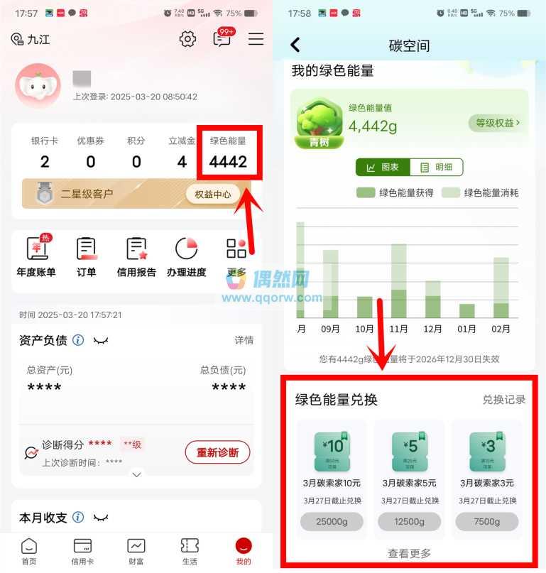 工行绿色能量兑换1-10元微信立减金