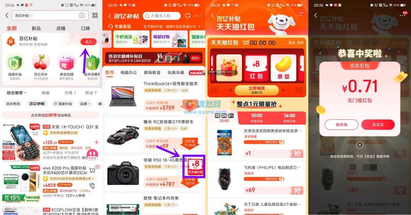 京东抽最高8元无门槛红包