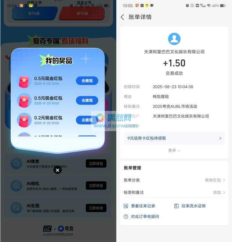 夸克AUBL抽随机现金红包