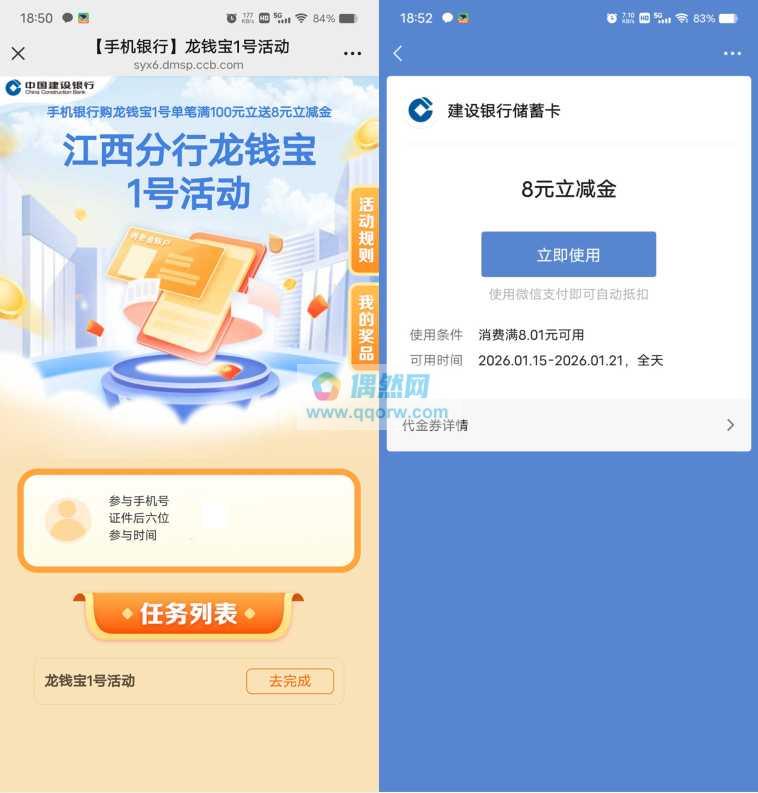 江西建行简单领8元微信立减金
