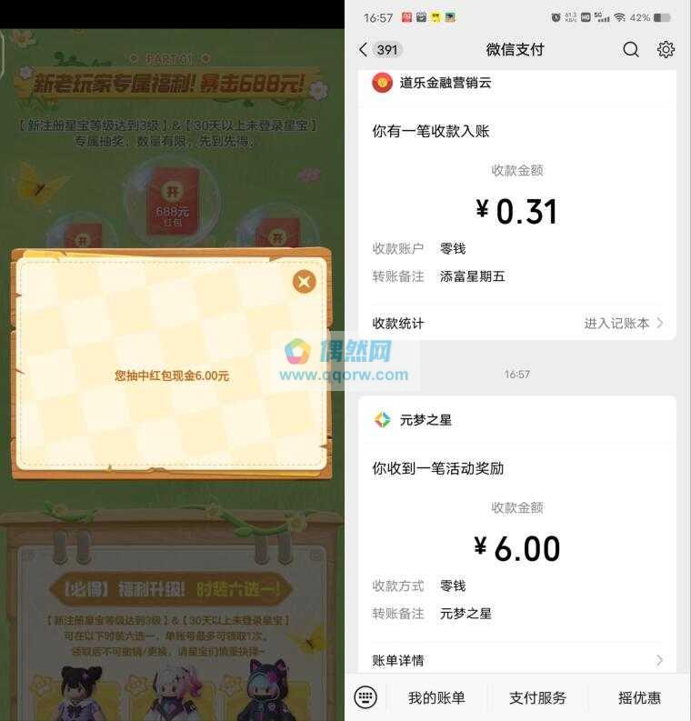 元梦之星新老用户抽6-688元现金红包