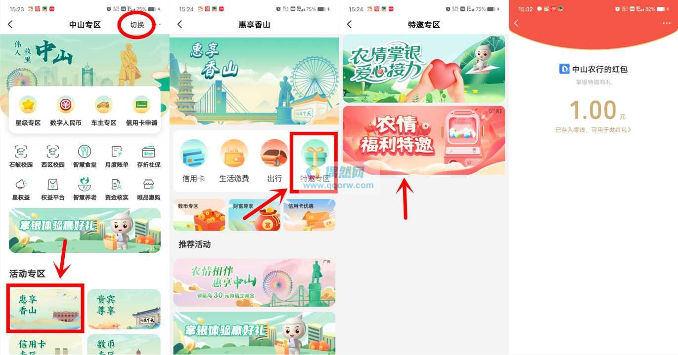 农行部分用户必中3元微信红包