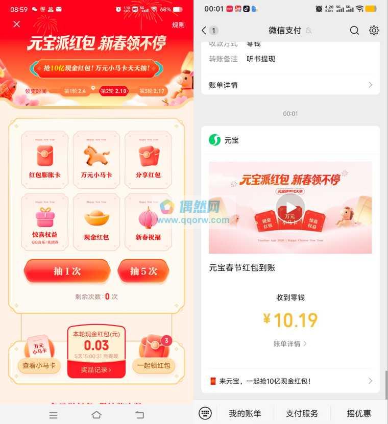 腾讯元宝新春瓜分10亿现金红包