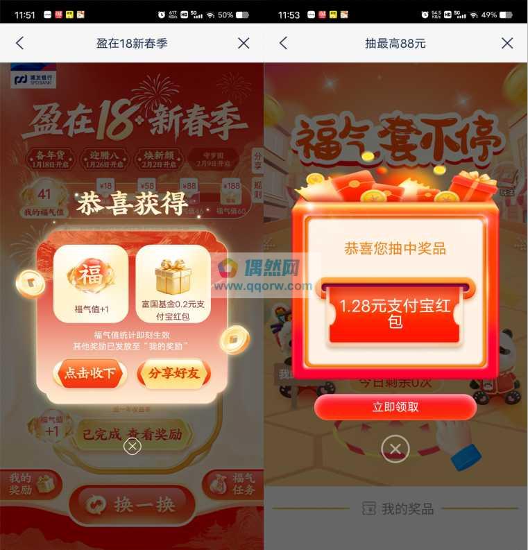 浦发银行抽最高188元支付宝红包