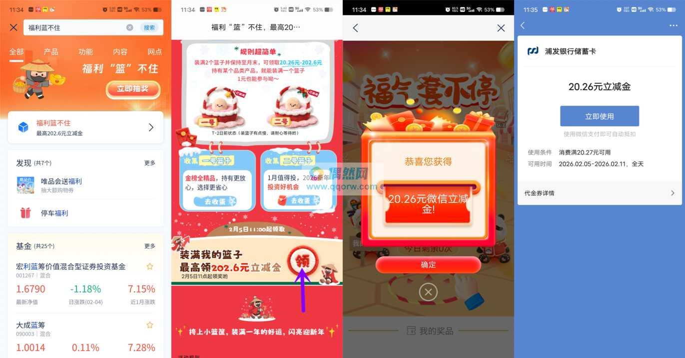 浦发银行抽20.26-202.6元微信立减金