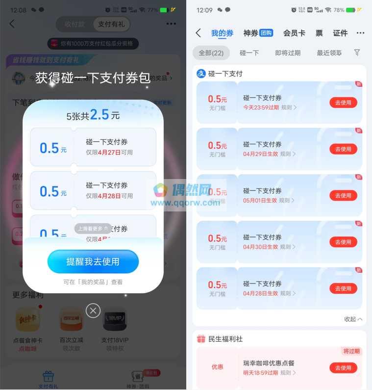 支付宝领最高15元碰一下红包，新一期