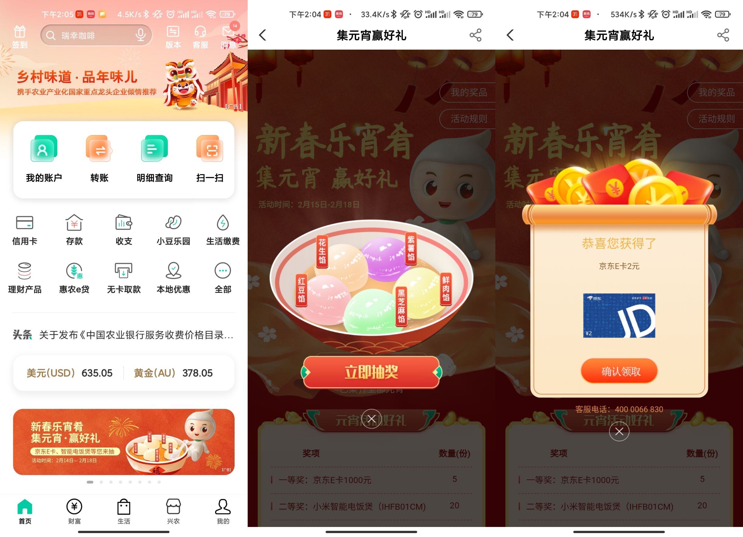 农行元宵好礼抽2元E卡