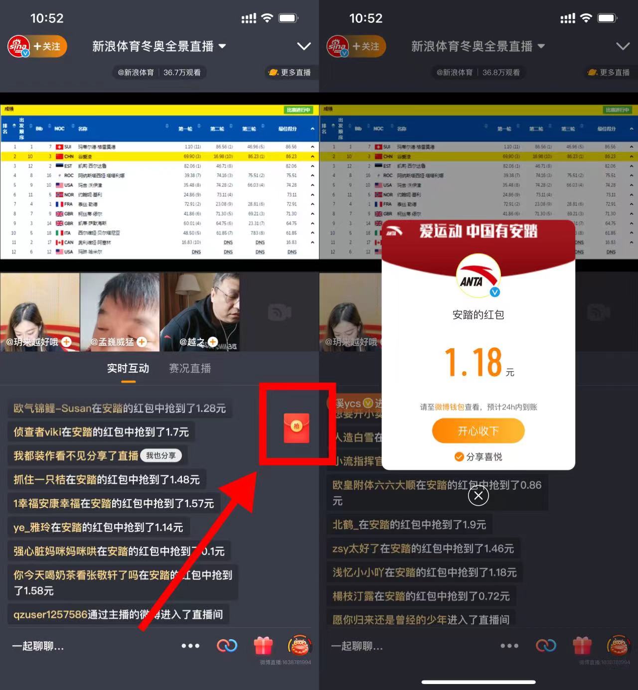 微博看直播抽随机红包