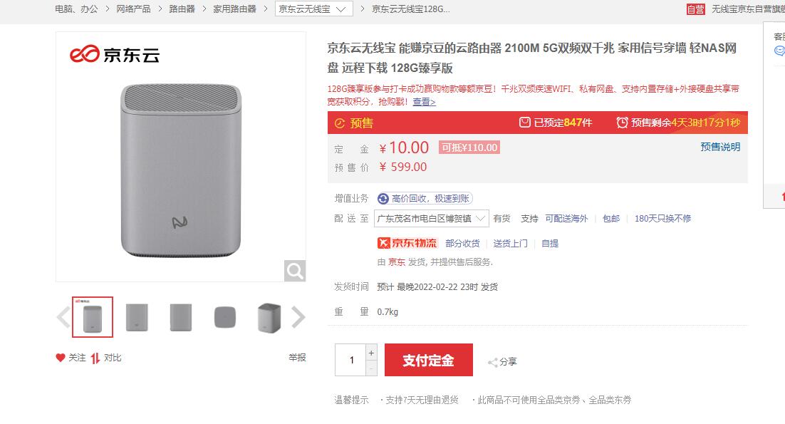 打卡0元购京东云 2100M 无线宝路由