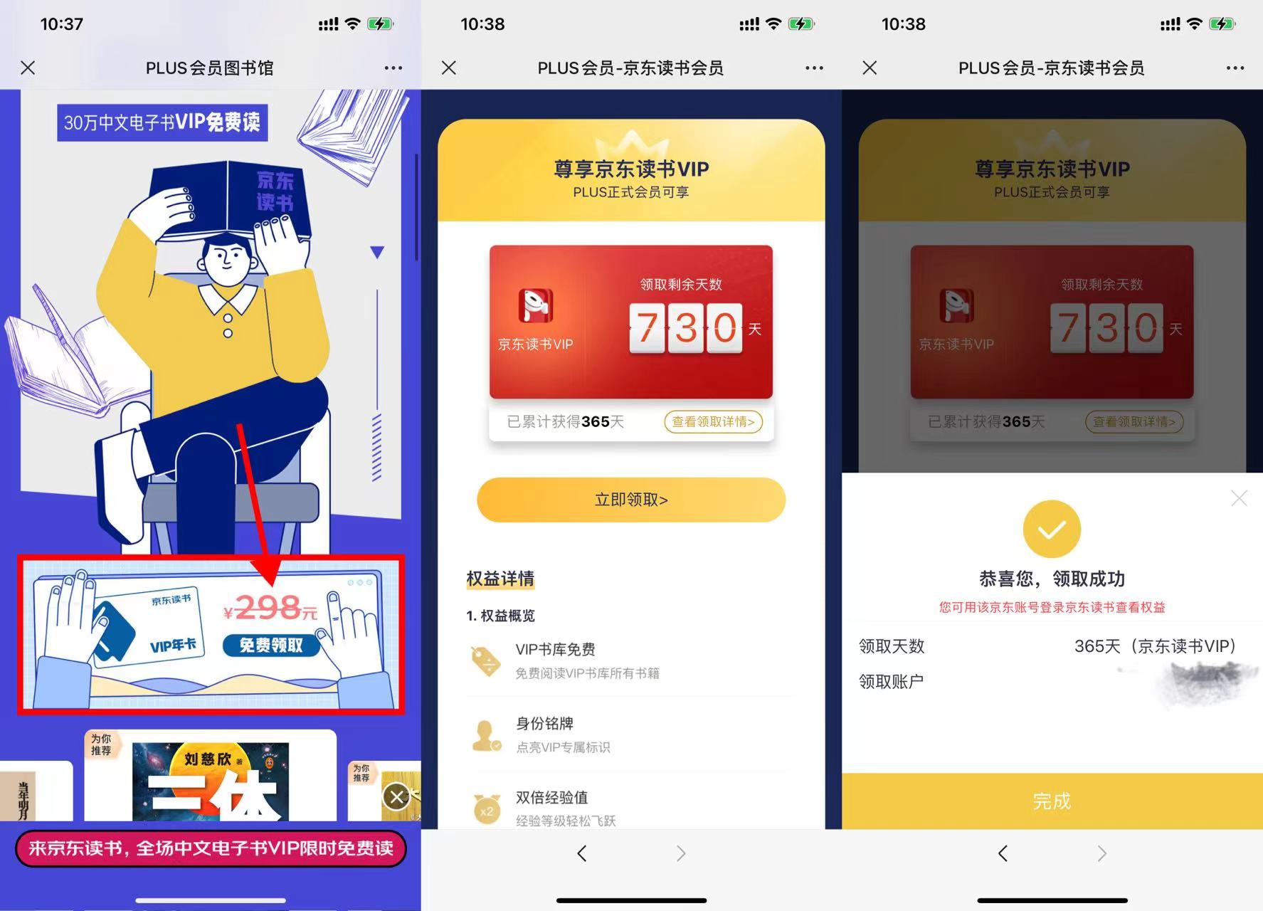 京东PLUS免费领1年京东读书会员