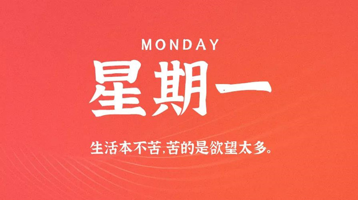 2月21日新闻早讯，每天60秒读懂世界