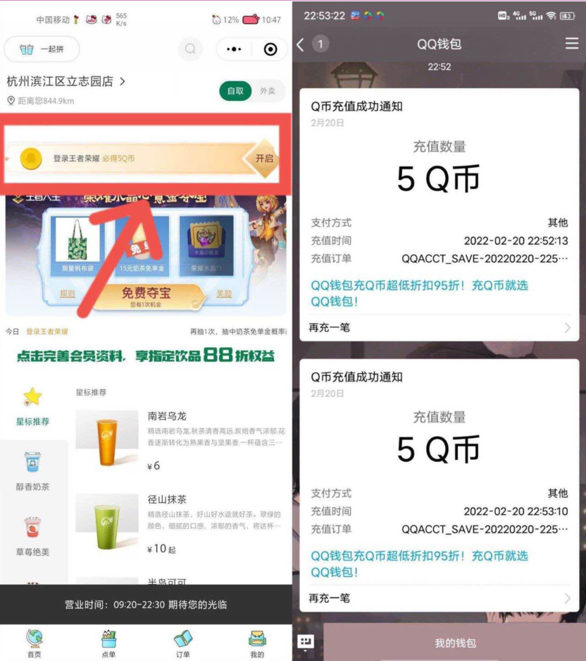 王者荣耀幸运用户必得5Q币
