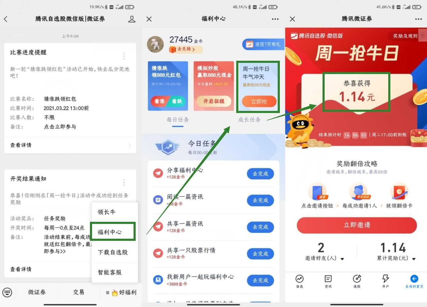 腾讯自选股微信版抽红包