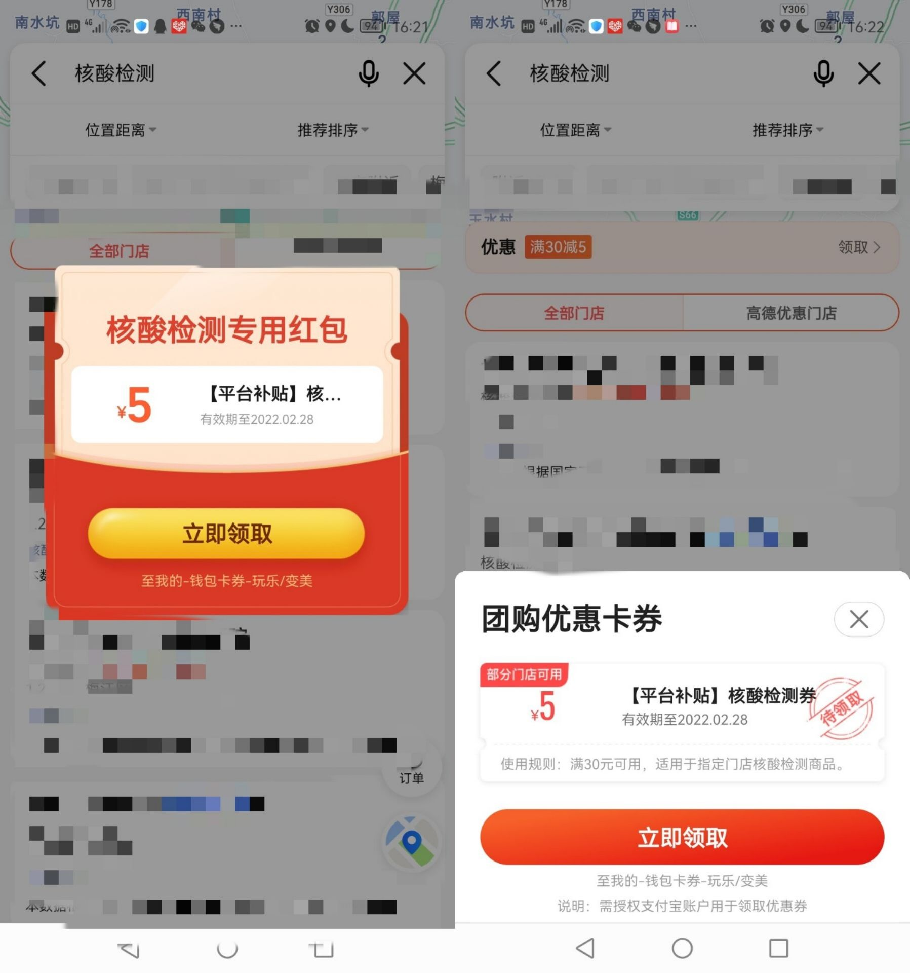高德地图领5元核酸立减券