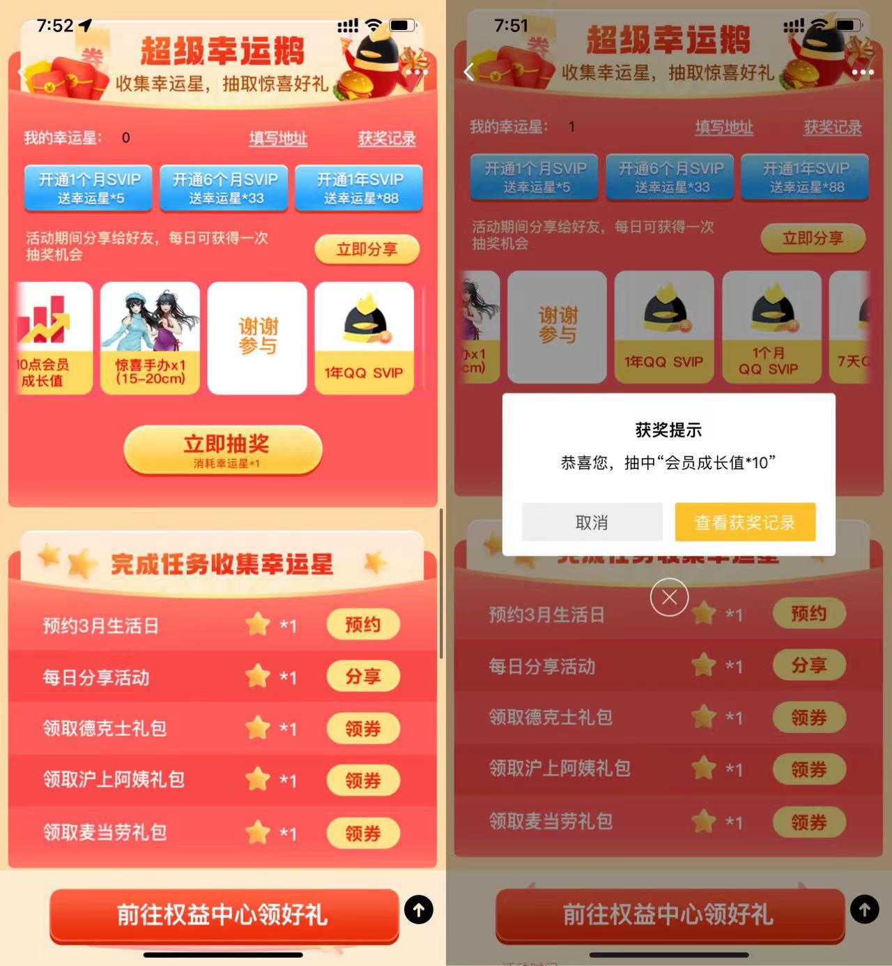 QQ会员每天抽会员/手办/成长值等