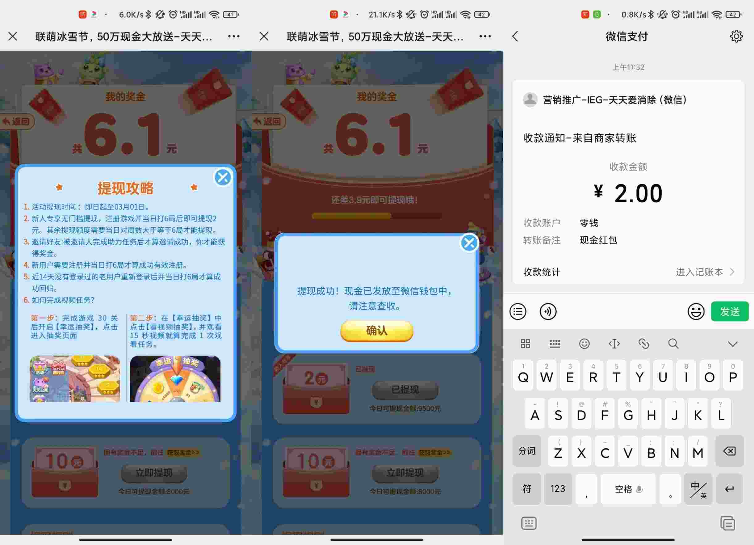 天天爱消除通6关领2元红包