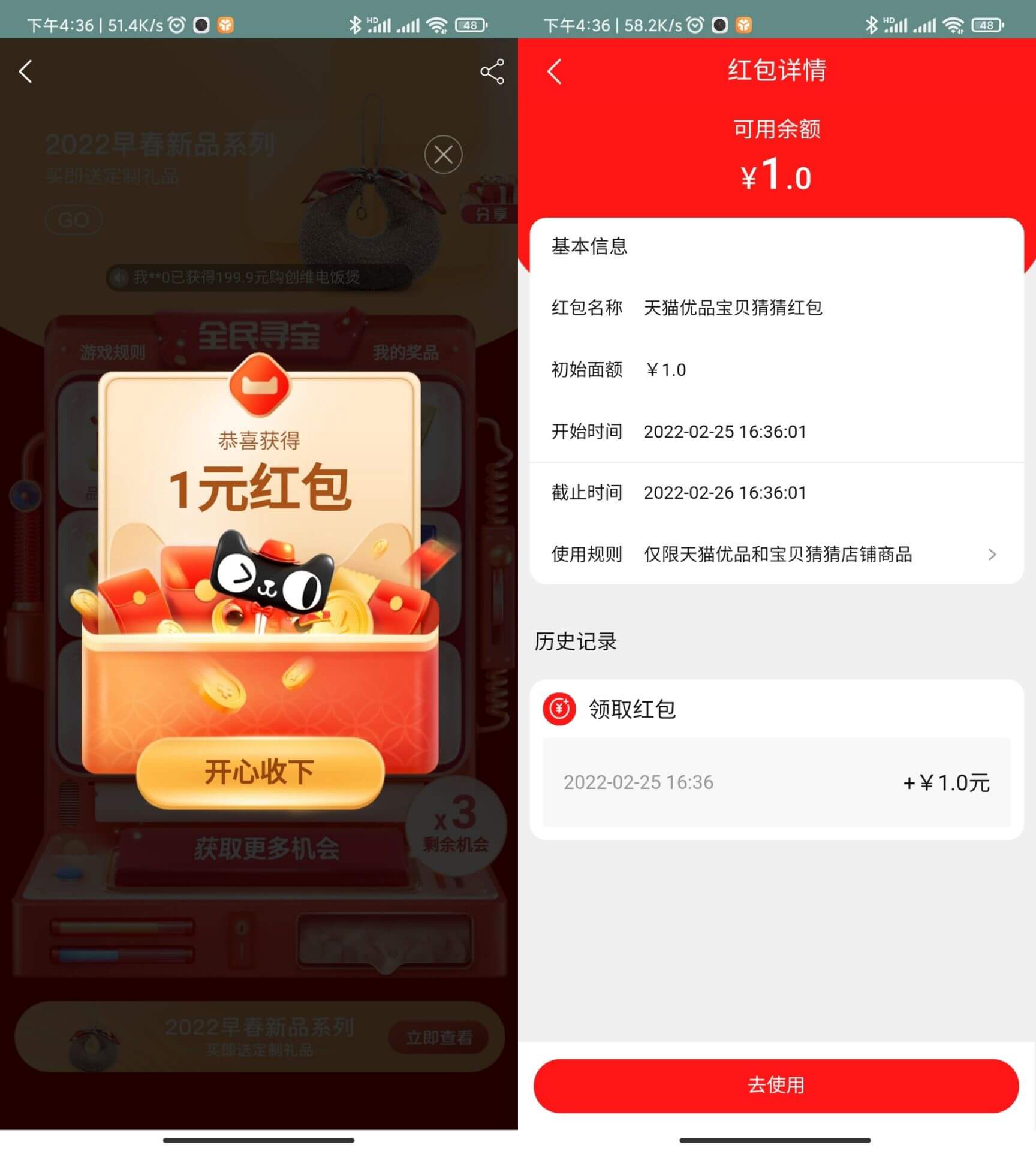 淘宝"全民寻宝有惊喜"领1元红包