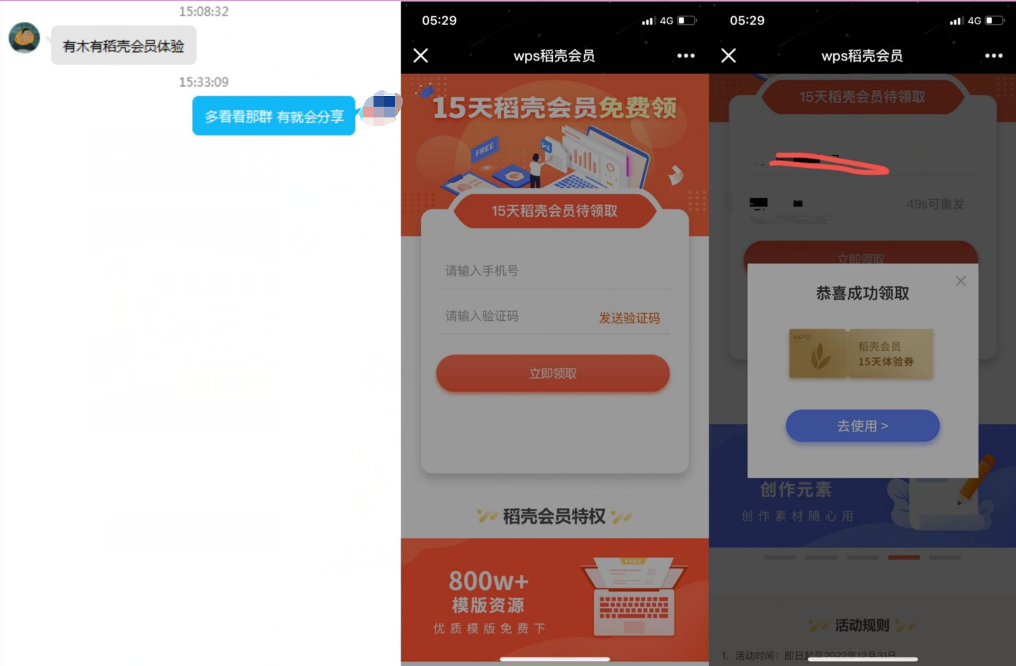 免费领68天稻壳会员