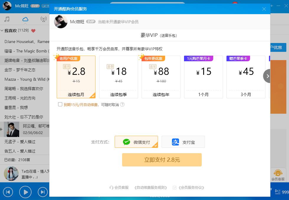 2.8元开酷狗音乐月卡
