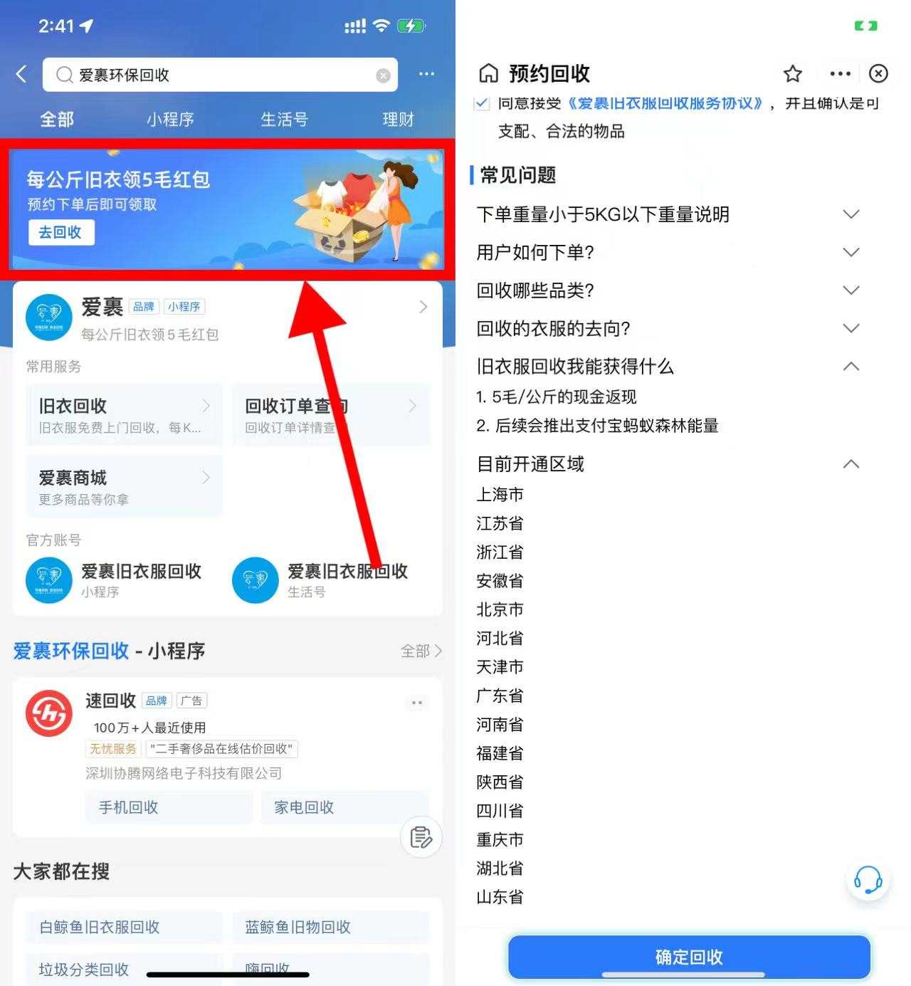 支付宝回收旧衣服领红包